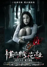 Jing hun xiu hua xie