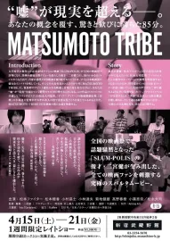 Matsumoto Tribe