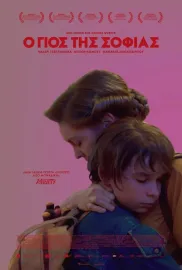 O Gios tis Sofias