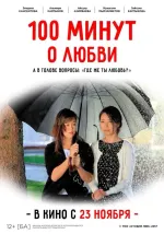 100 minut o lubvi