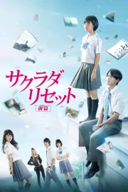 Sakurada reset: Zenpen