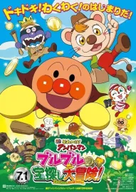 Soreike! Anpanman: Buruburu no takarasagaši daibóken