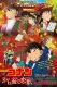 Meitantei Conan: Kara kurenai no Love Letter