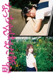 Naččan wa mada Šindžuku