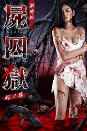 Gekidžóban Šišúgoku: Ki no hen