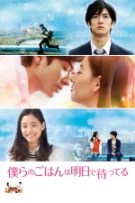 Bokura no gohan wa ašita de matteru