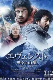 Everest: Kamigami no Itadaki