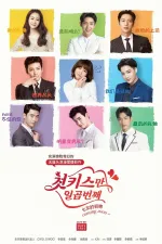 Cheot kiseuman ilgopbeonjjae