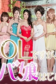 OL desu ga Cabajô hajimemashita