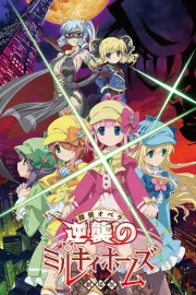 Gekidžóban Tantei Opera Milky Holmes: Gjakušú no Milky Holmes
