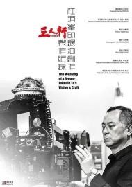 The Weaving of a Dream: Johnnie To's Vision & Craft