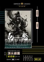 Geki x Šine (Midare uguisu)