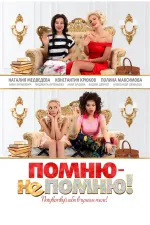 Pomňu - ně pomňu!