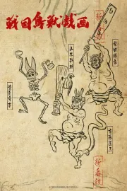 Sengoku chōjū giga