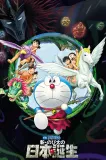 Eiga Doraemon: Šin nobita no Nippon tandžó