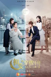 Xiang Ai Chuan Suo Qian Nian 2: Yue Guang Xia De Jiao Huan