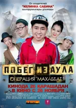 Poběg iz aula. Operacija Machabbat