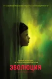 Evolution