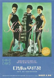 Dabangeui pooreun kkum