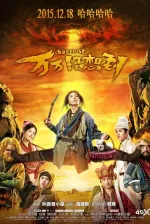 Wan wan mei xiang dao: xi you pian