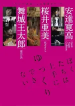 Bokutachi wa jôzu ni yukkuri dekinai