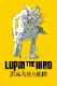 Lupin the IIIrd: Jigen Daisuke no Bohyo