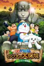 Eiga Doraemon: Šin Nobita no daimakjó – Peko to gonin no tankentai