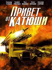 Privet ot Kaťuši