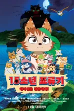 Miao xing shao nian piao liu ji