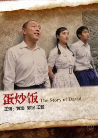 The Story Of David
