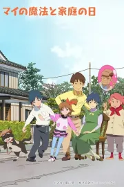 Mai no mahó to katei no hi