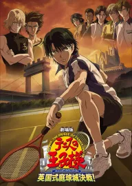 Gekidžóban Tennis no ódži-sama: Eikokušiki teikjú širo kessen!