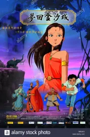 The Dreams of Jinsha