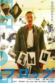 Zero nendai zenkei: Akanesasu heja