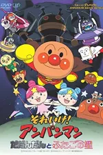 Soreike! Anpanman: Dadandan to futago no hoši