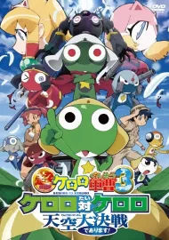 Čó gekidžóban Keroro gunsó 3: Keroro tai Keroro – Tenkú daikessen de arimasu!