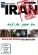 Reich des Bösen - Fünf Leben im Iran