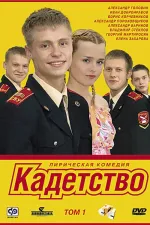 Kadětstvo 2