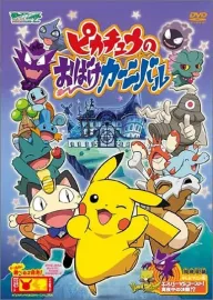 Pikachu no obake Carnival