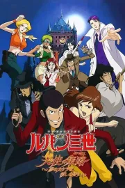 Lupin sansei: Tenši no Tactics – Jume no kakera wa koroši no kaori