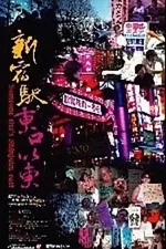 Xinsu ma chi, dongkou yi dong