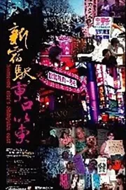 Xinsu ma chi, dongkou yi dong