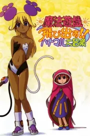 Mahó júgi: Tobidasu!! Hanamaru daibóken