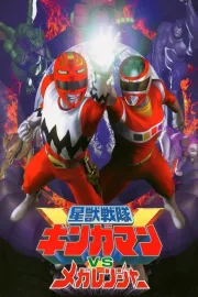 Seidžú sentai Gingaman vs Megaranger