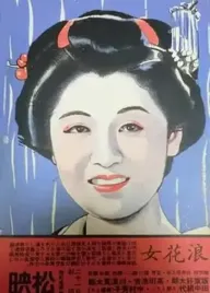 Naniwa onna