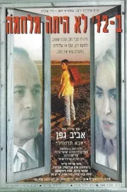 B'Shivim Ushtayim Lo Hayta Milhama