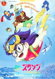 Dr. Slump: Arale-čan – Hojojo!! Tasuketa same ni curerarete...