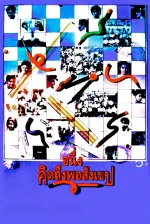 A-Neung Kid Teung Por Sang Kheb