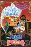 Eiga Doraemon: Nobita no Dorabian Nights