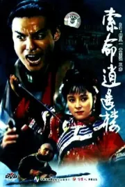 Suo ming xiao yao lou